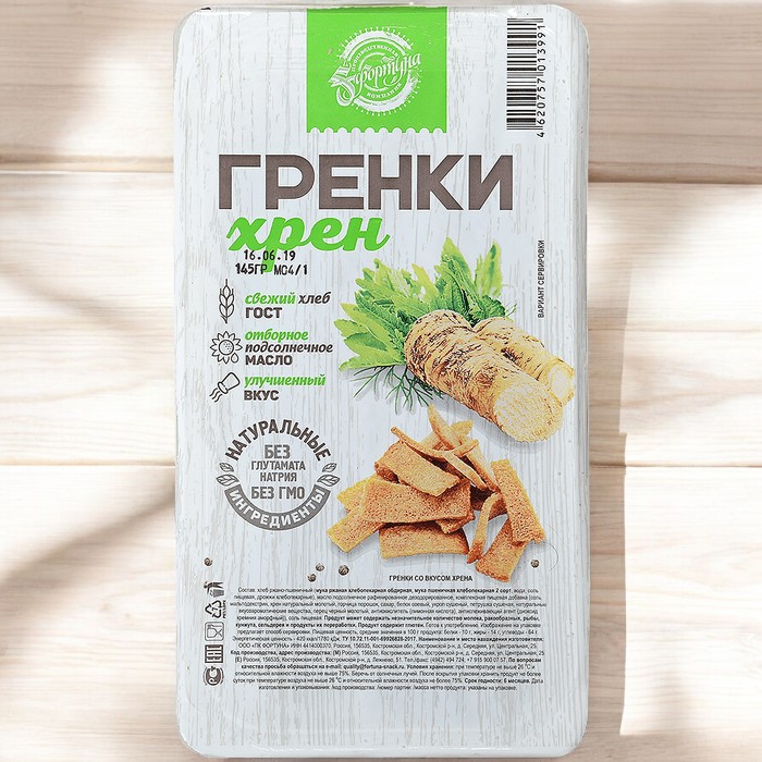 Гренки “Фортуна” 145гр Хрен