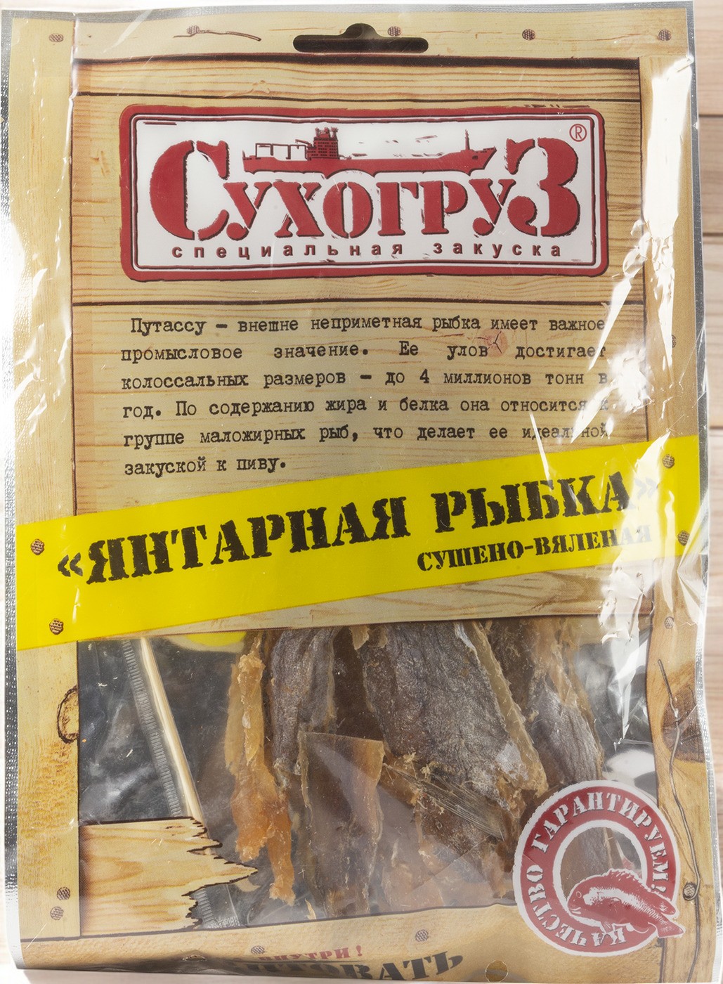 СУХОГРУЗ 36гр *Янтарная рыбка