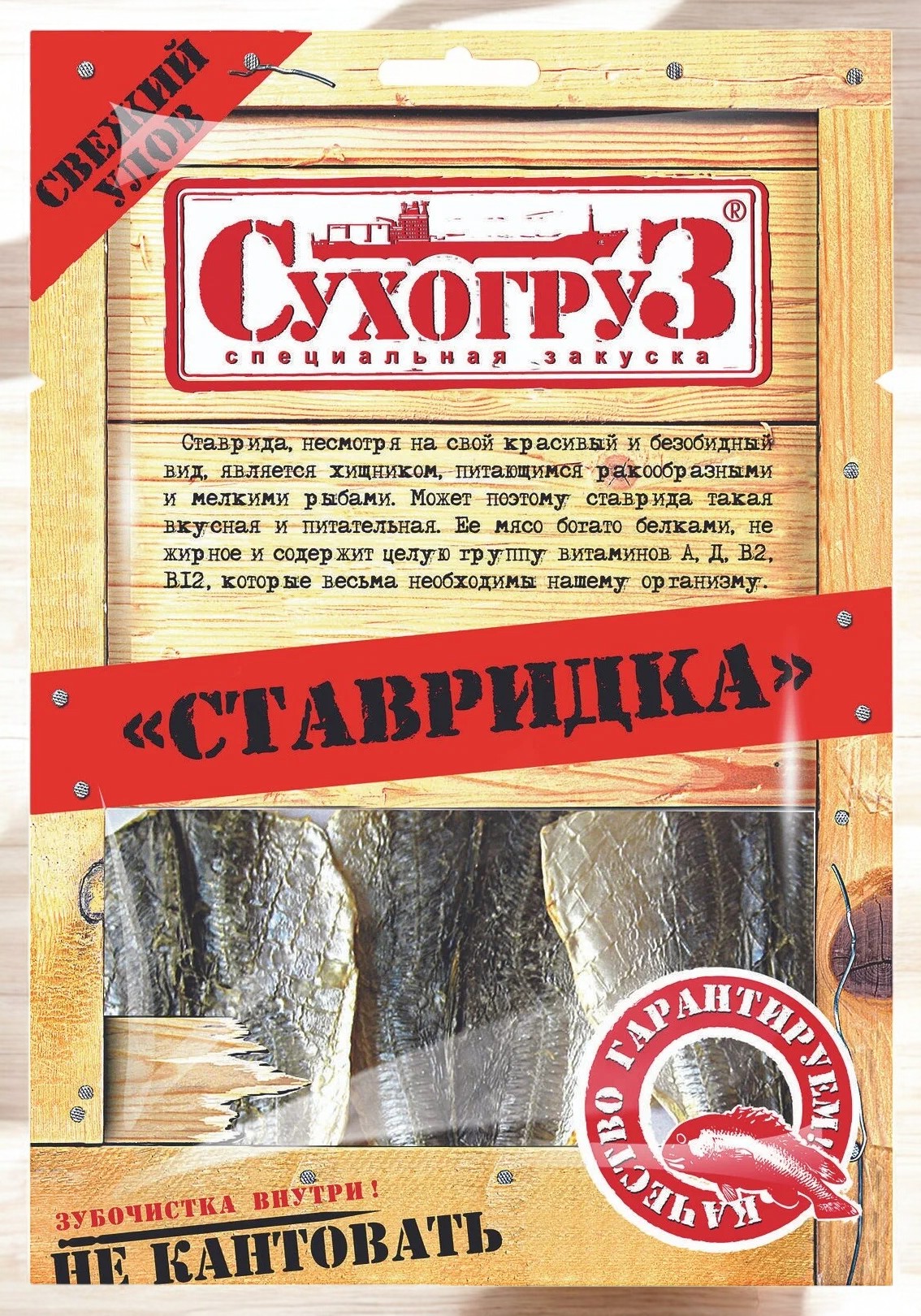 СУХОГРУЗ 36гр *Ставридка