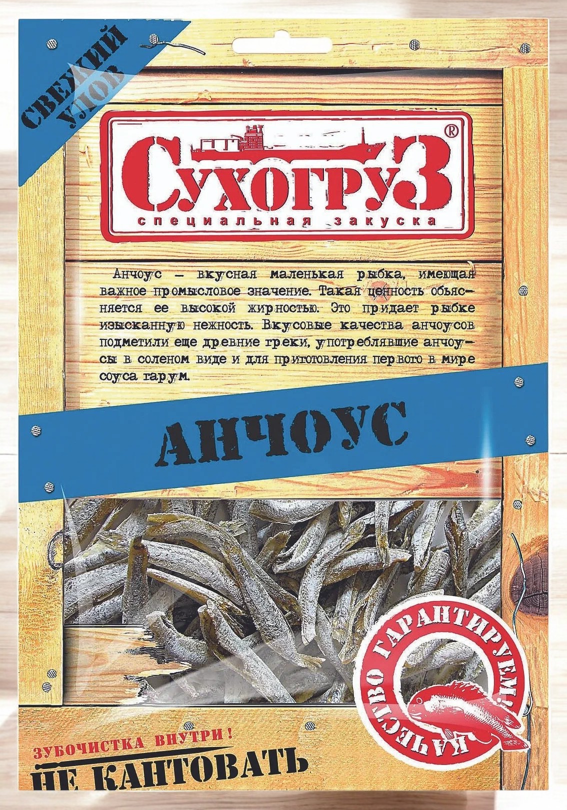 СУХОГРУЗ 70гр *Анчоус сушеный