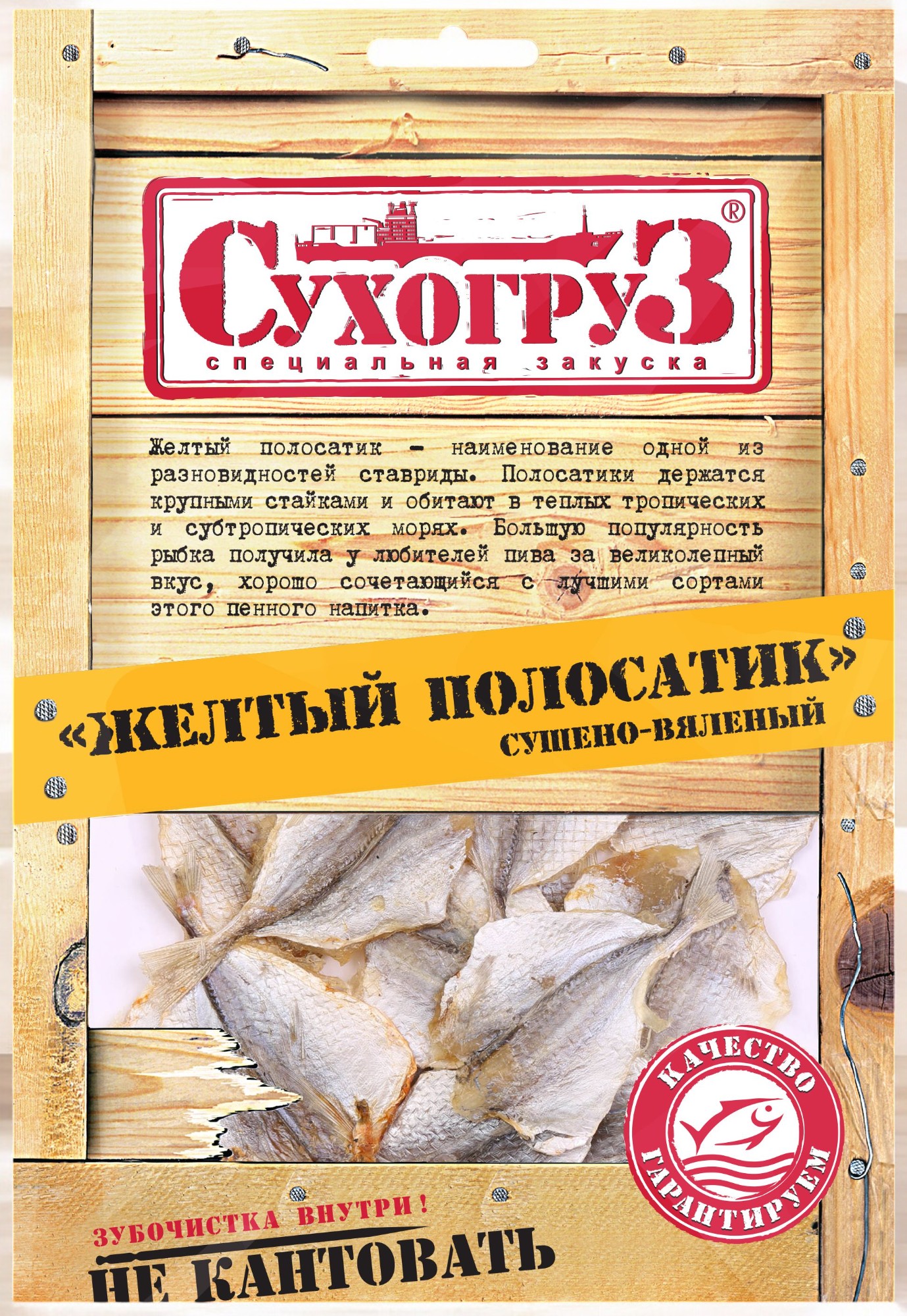 СУХОГРУЗ 70гр *Желтый полосатик