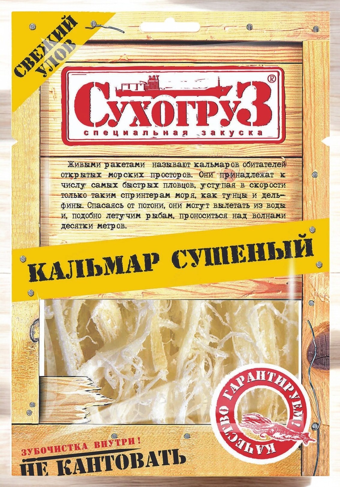 СУХОГРУЗ 70гр *Кальмар Сушенный