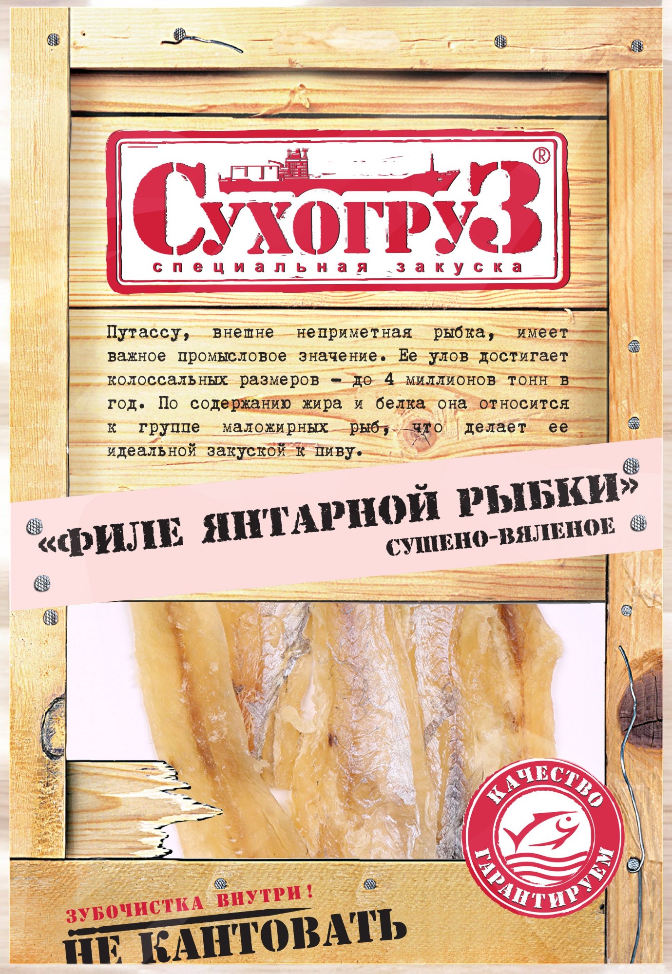 СУХОГРУЗ 70гр *Филе Янтарной рыбки