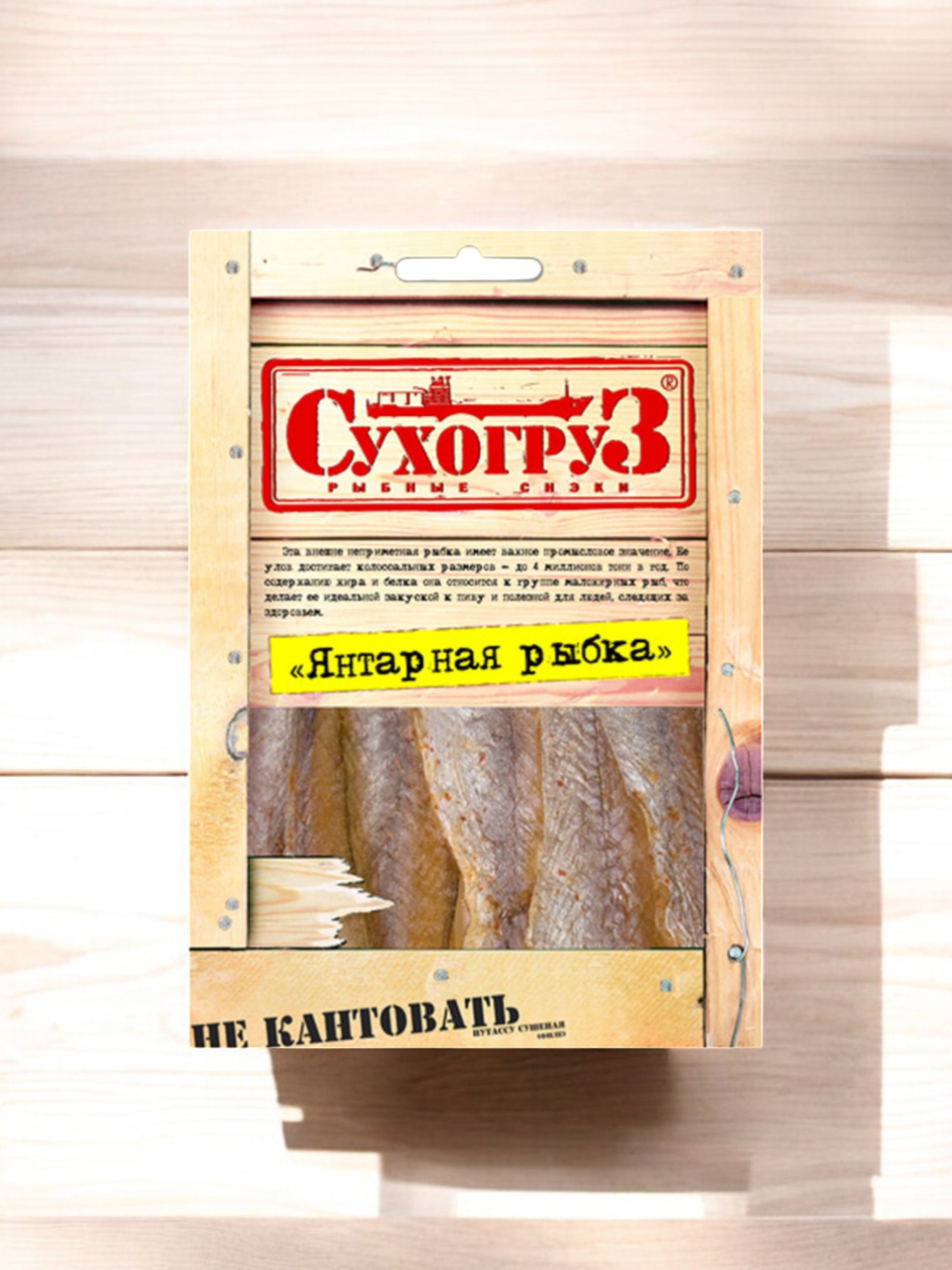 СУХОГРУЗ 70гр *Янтарная рыбка