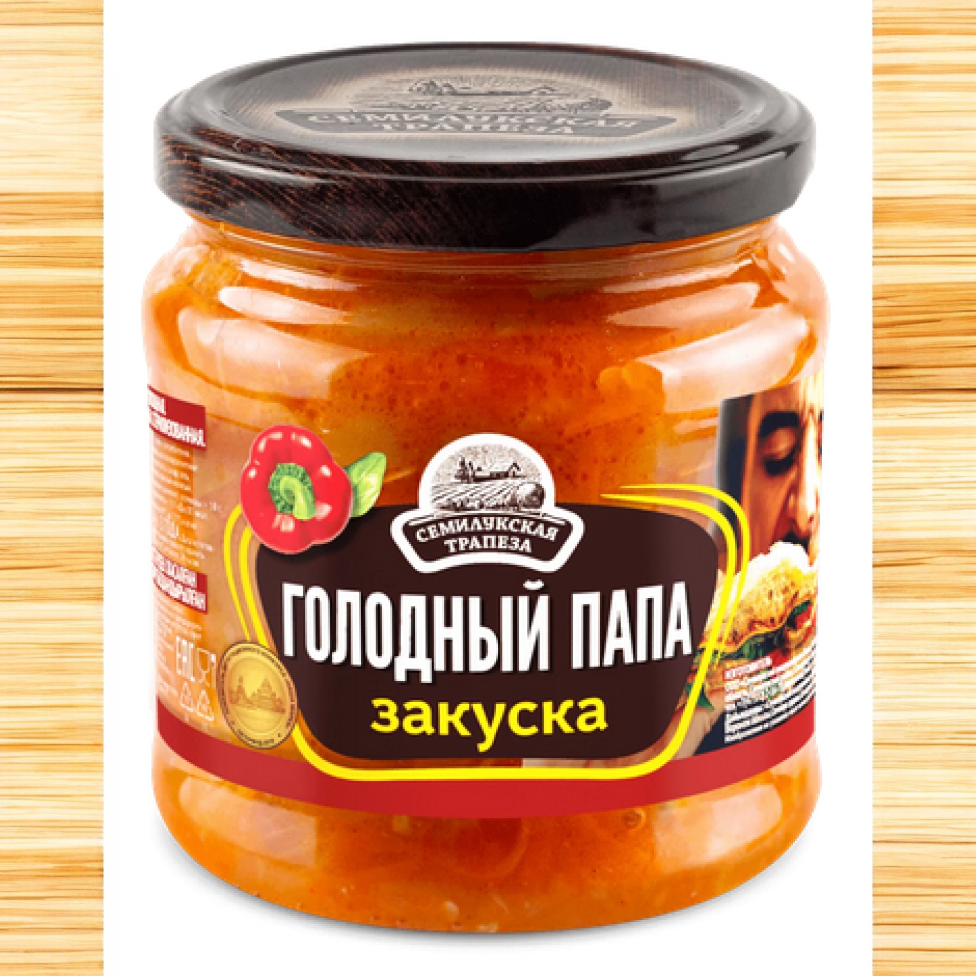 Семилукская трапеза Закуска ГОЛОДНЫЙ ПАПА 460гр