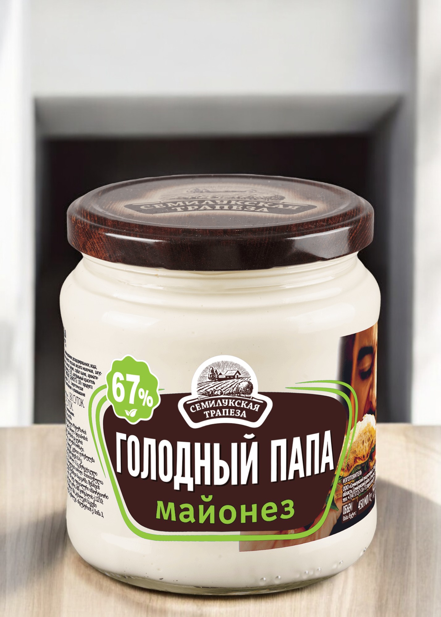 Семилукская трапеза Майонез Голодный папа с м.д.ж. 67% ст. 450мл
