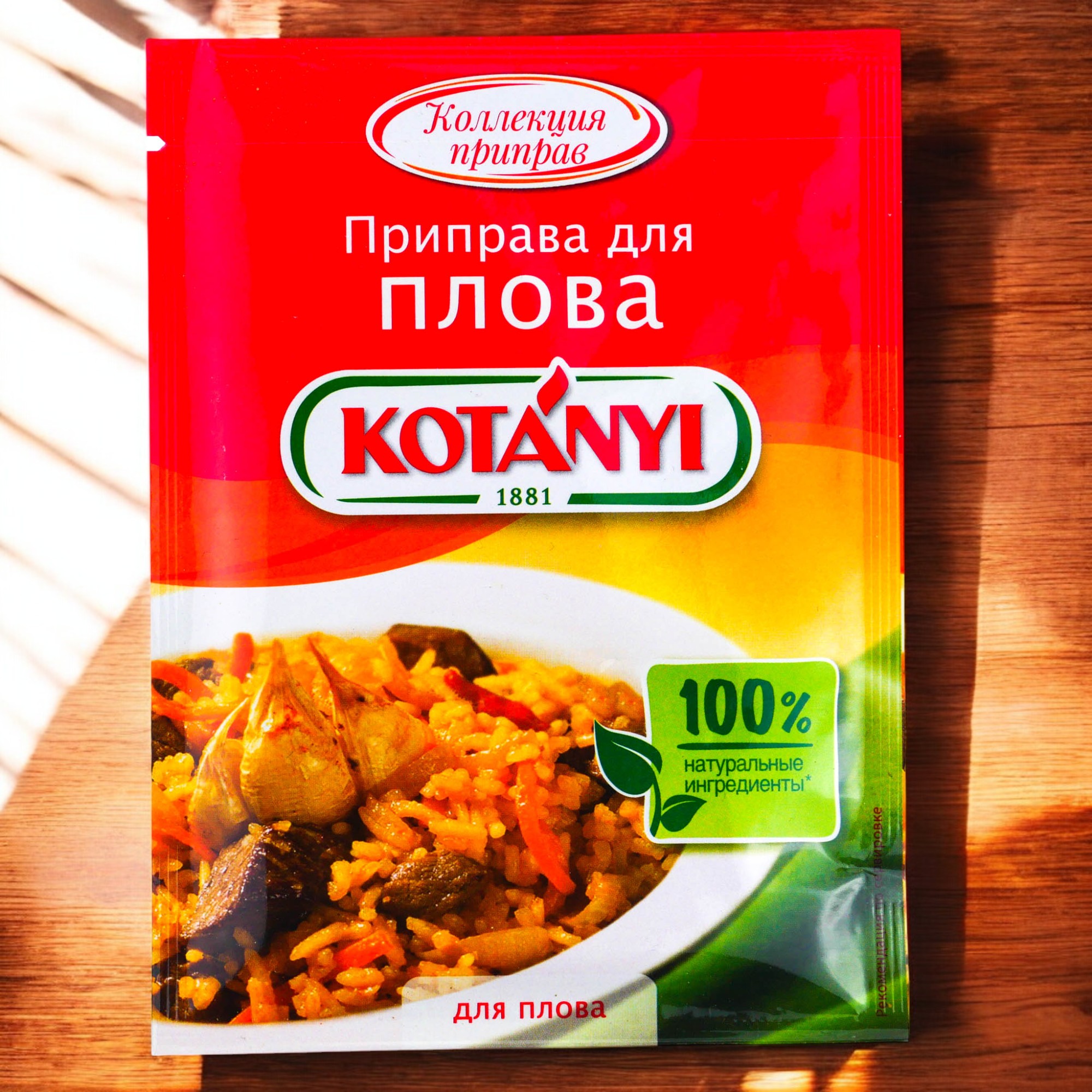 КОТАНИ. Пакет Приправа для ПЛОВА 20гр