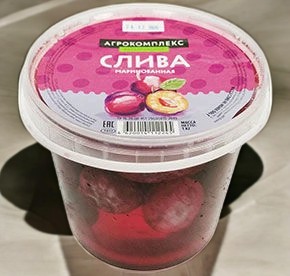 Слива маринованная 1 кг