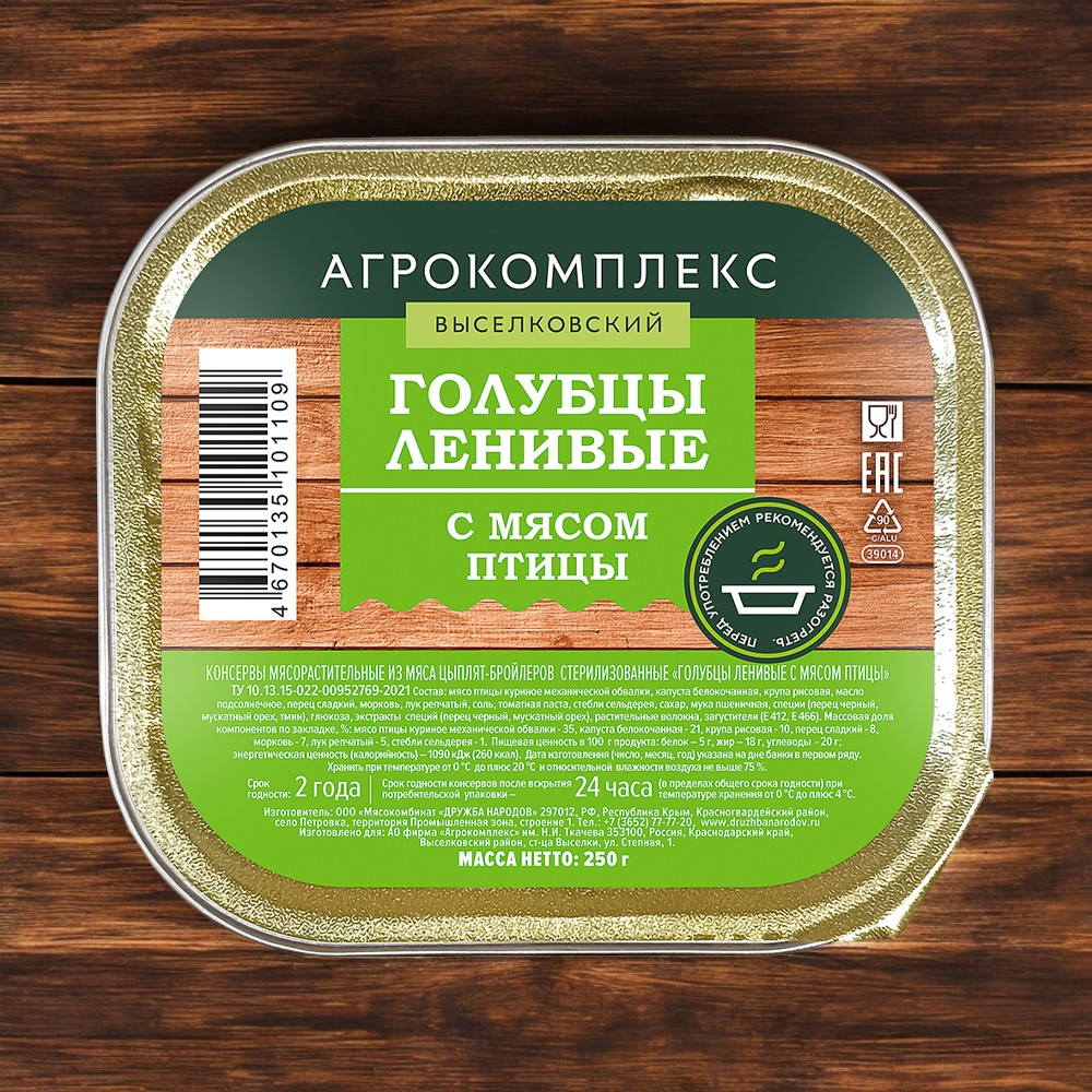 Консервы мясорастительные”Голубцы ленивые с мясом птицы”банка, 250 гр.ТУ СТМ Дружба Народов