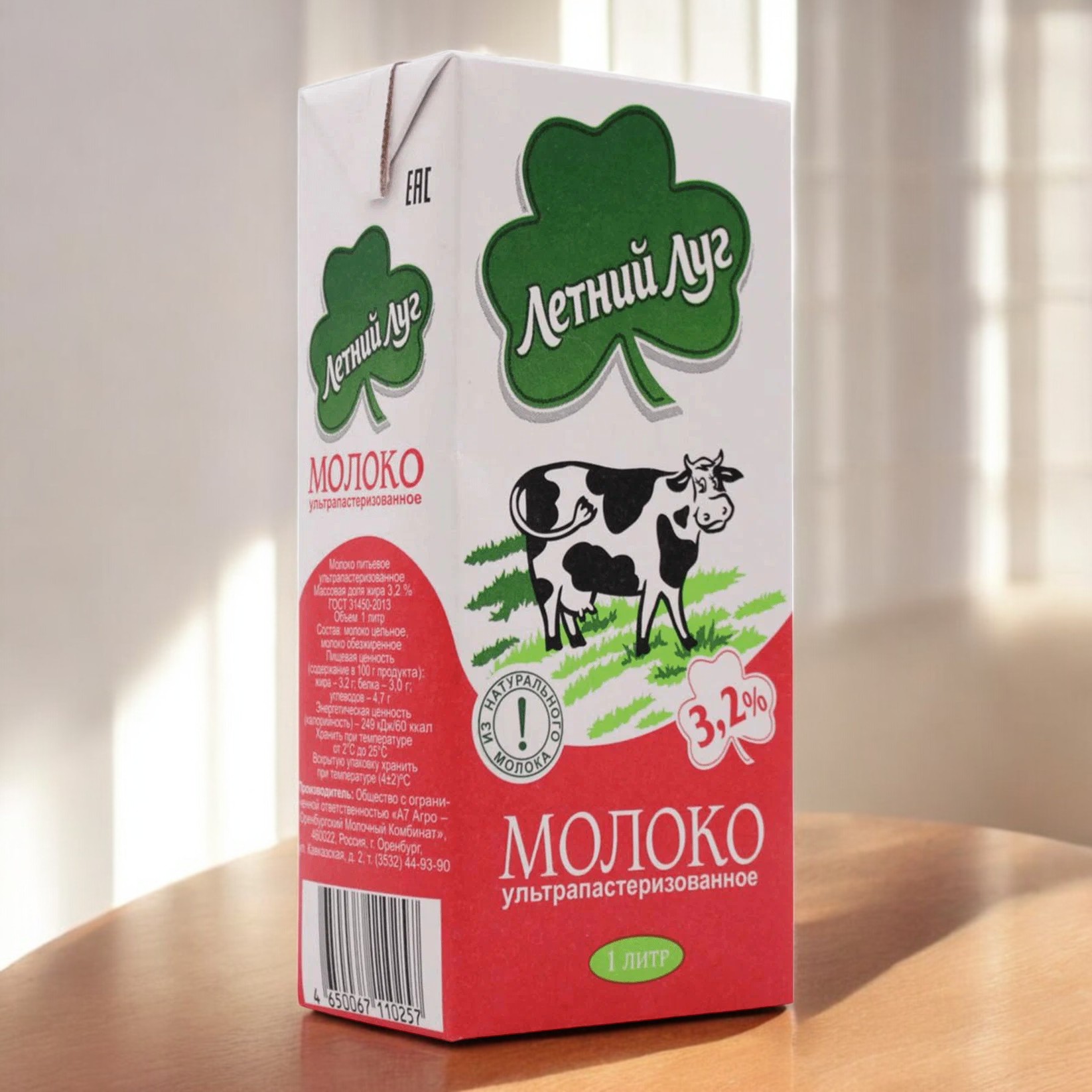 Молоко “Летний луг” ультрапастеризованное 3,2% ТБА Б/К 1л