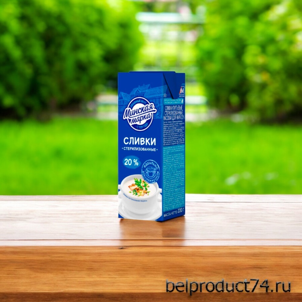 Сливки “Минская марка” стерилизованные 20% ТБА 200г