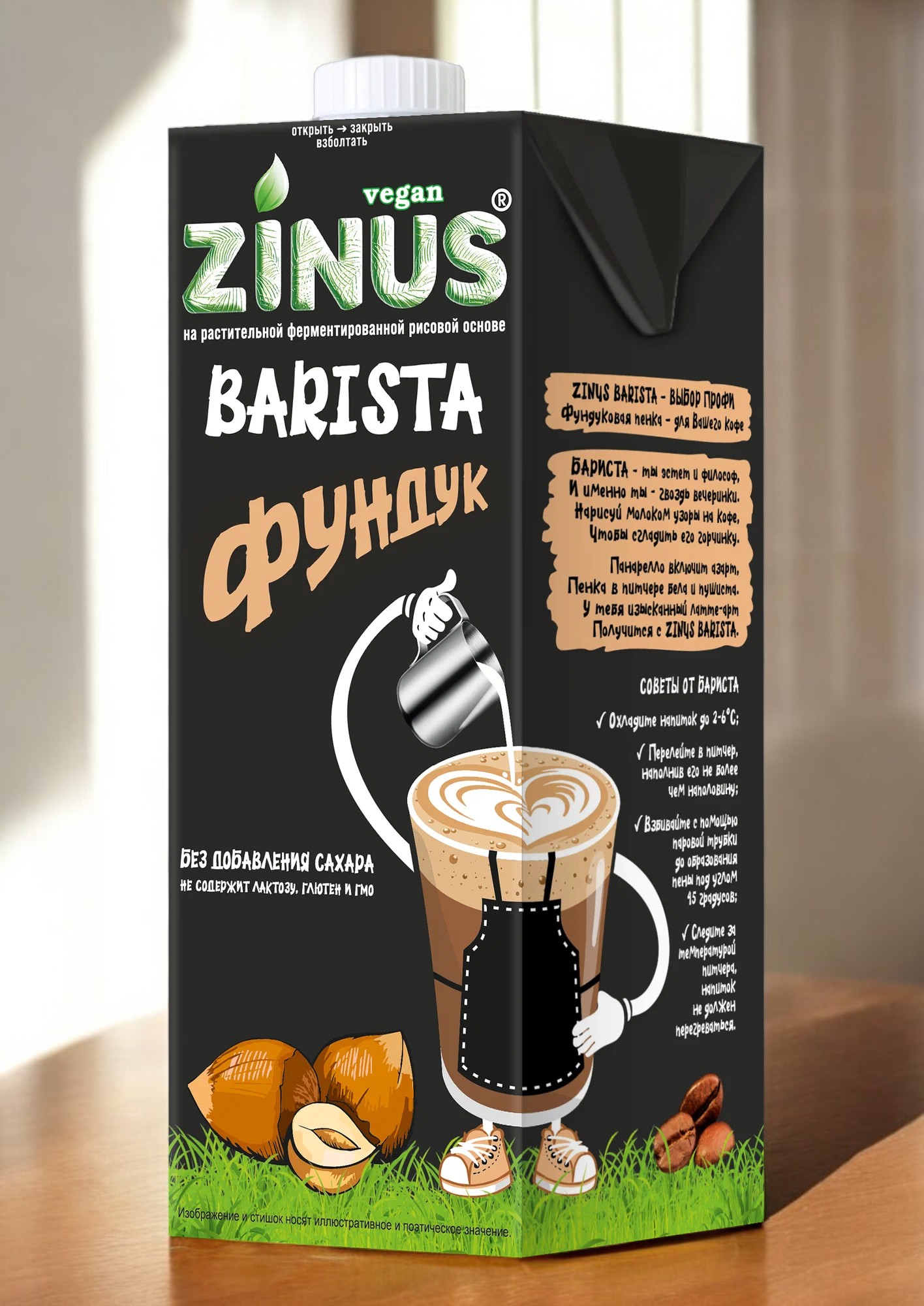 Молоко растительное “ZINUS BARISTA” ФУНДУК ТБА С/К 1л