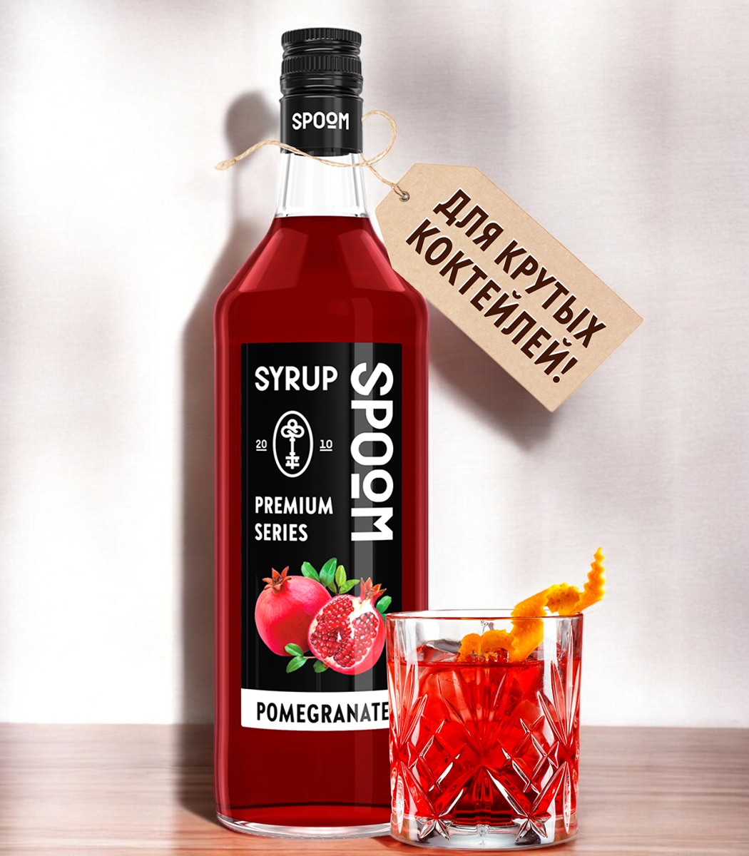 Сироп Spoom “Гранат” 1 бут. 1 л