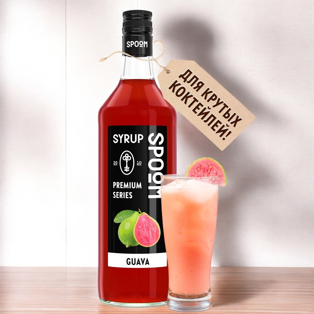 Сироп Spoom “Гуава” 1 бут. 1 л