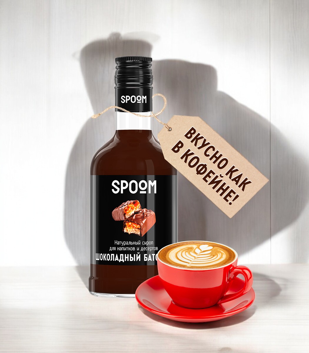 Сироп Spoom “Шоколадный батончик” 1 бут. 1 л