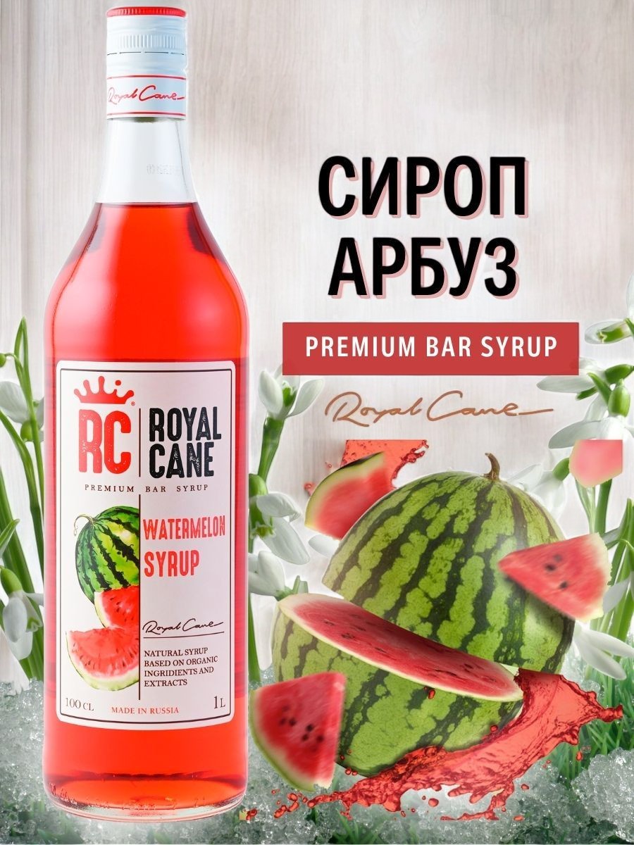 Сироп Арбуз Royal Cane 1 л