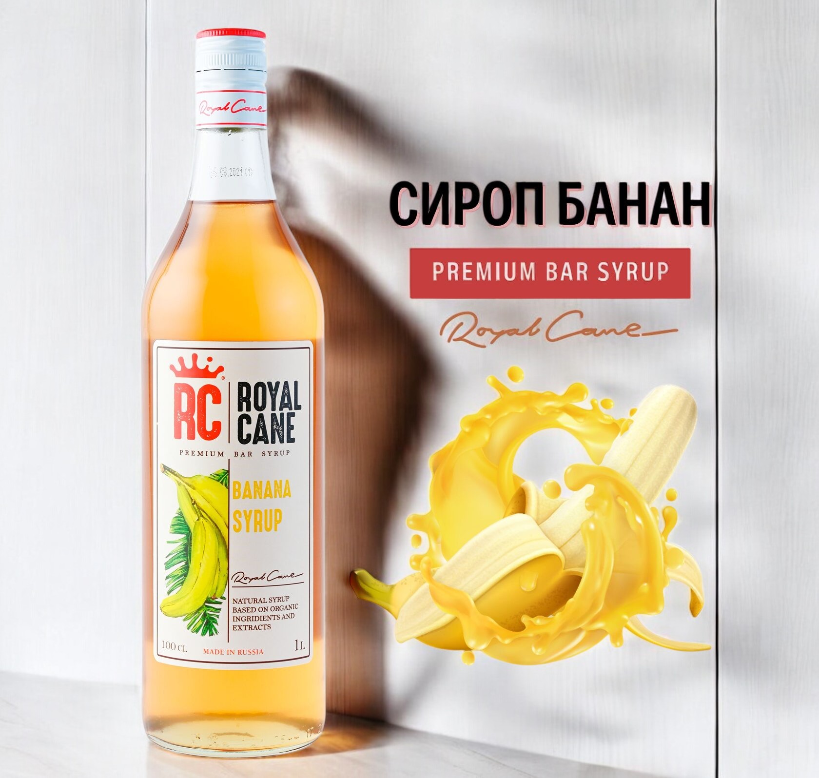 Сироп Банан Royal Cane 1 л