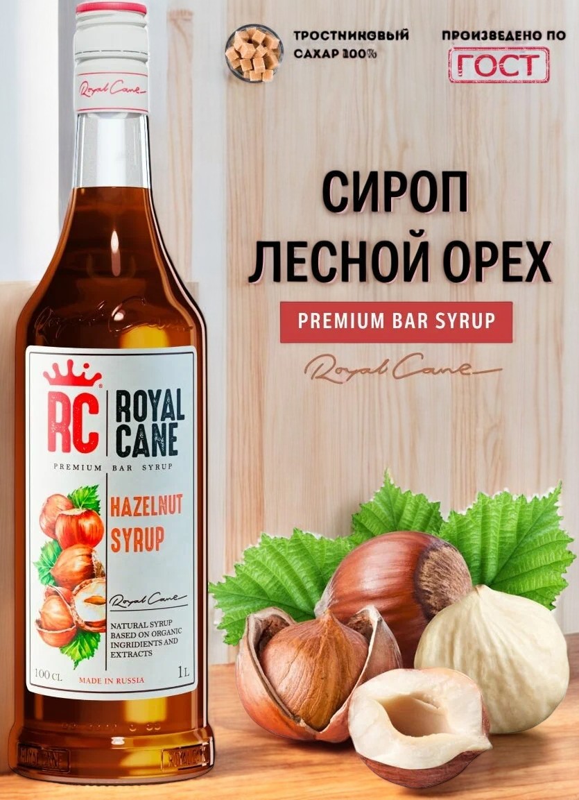 Сироп Лесной орех Royal Cane 1 л