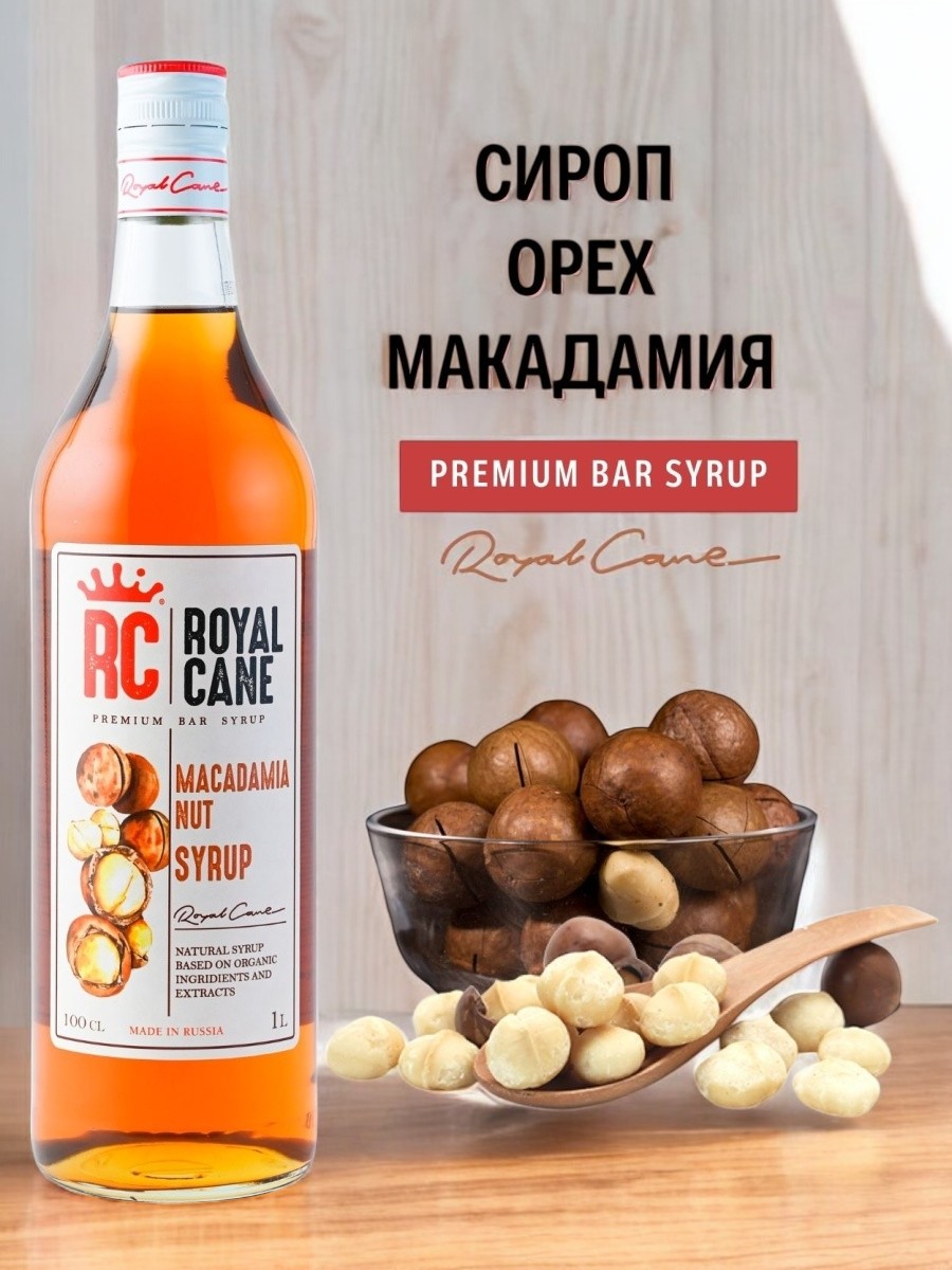 Сироп Орех макадамия Royal Cane 1 л