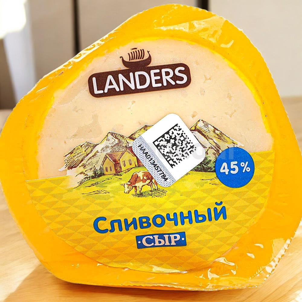 Сыр “Сливочный” LANDERS м.д.ж 45% ВАК 200гр Серволюкс (LANDERS)