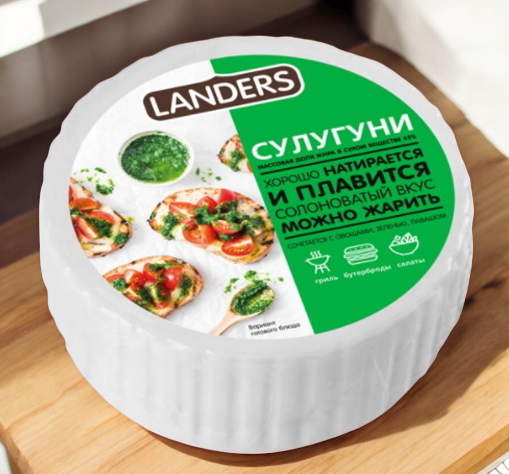 Сыр “Сулугуни” м.д.ж 40% ВАК 400гр Серволюкс (LANDERS)