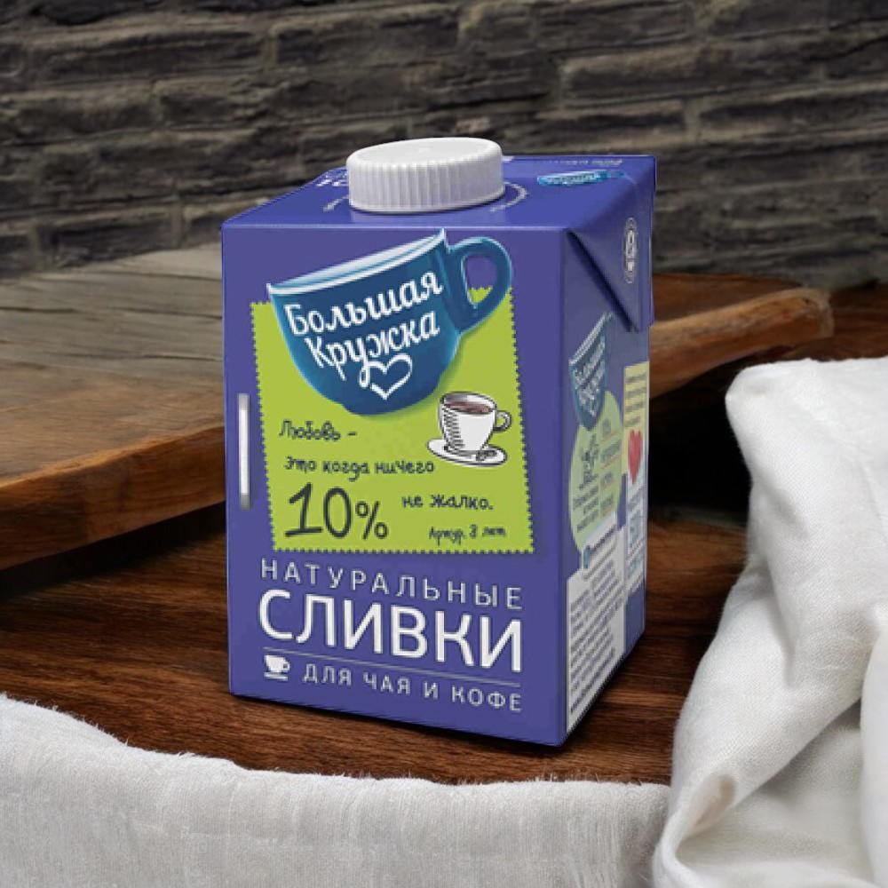 Сливки “Большая кружка” ультрапастеризованные 10% ТБА С/К 500мл