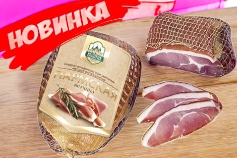Продукт из свинины сыровяленый мясной “Ветчина ПАРМСКАЯ ” в/у Калинковичский мясокомбинат
