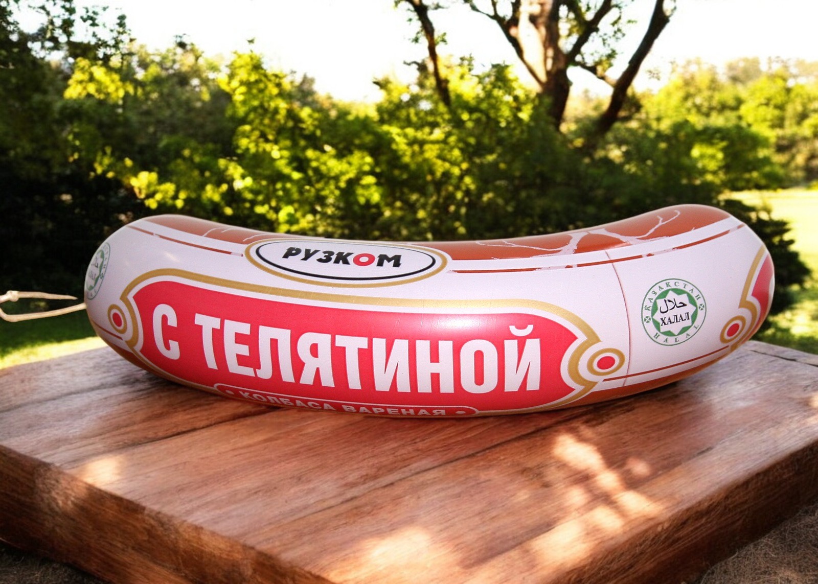 Колбаса вареная “С Телятиной” (полукольцо) 0,800кг/15шт (РУЗКОМ)