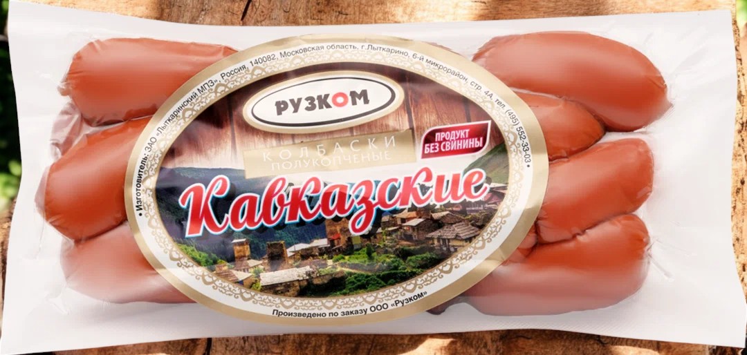 Колбаса П/К “Кавказская” в/у ВЕС.~0,350кг/4кг(РУЗКОМ)