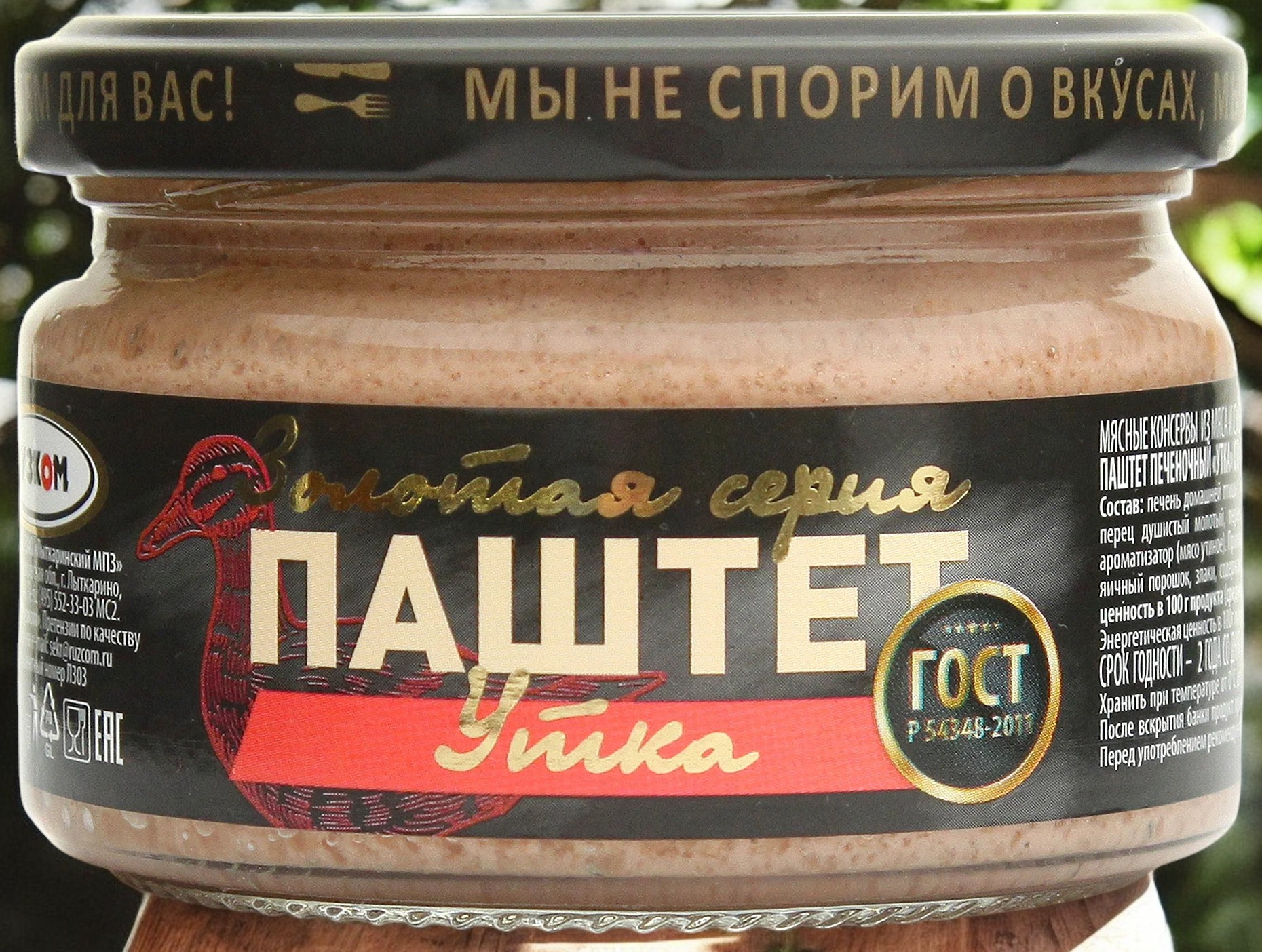 Паштет печеночный “Утка” ГОСТ стекло 0,200/6шт