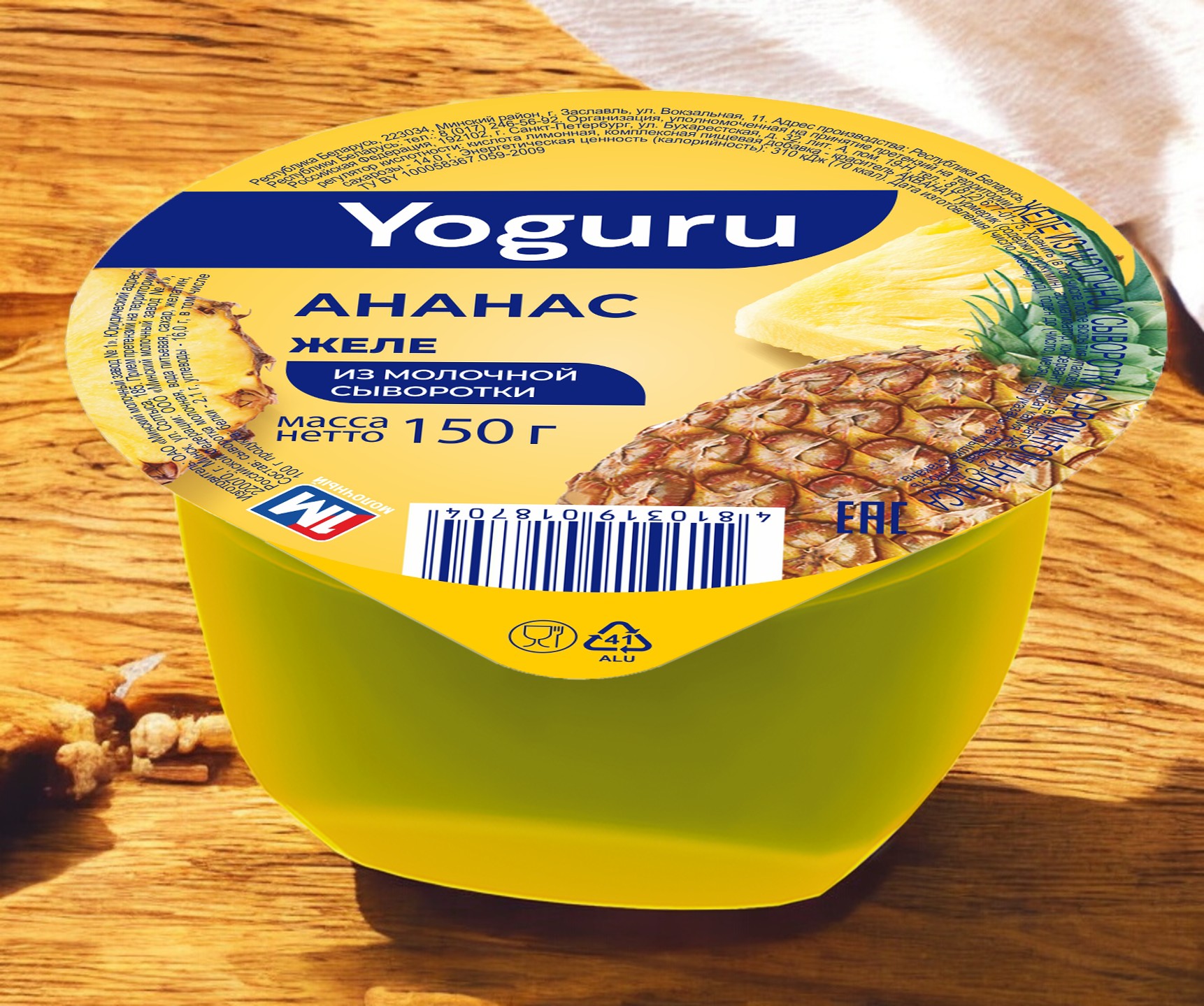 Желе на осн. мол. сыворотки “YOGURU” стакан 150 г ананас/12шт БЗМЖ (М)