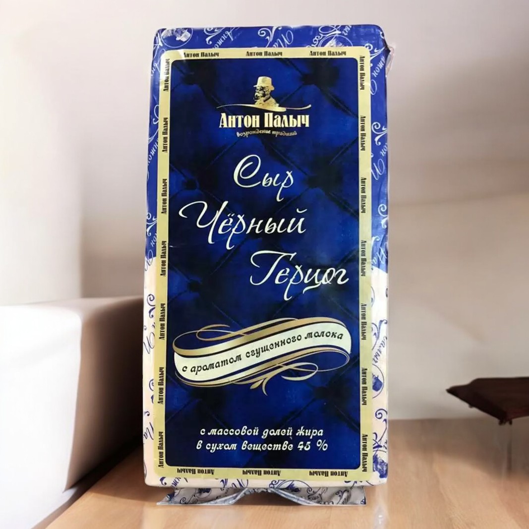 Сыр “Черный Герцог” с аром. сгущенного молока 45% брус Антон Палыч (Ошмяны) БЗМЖ~4,5/9кг (М)