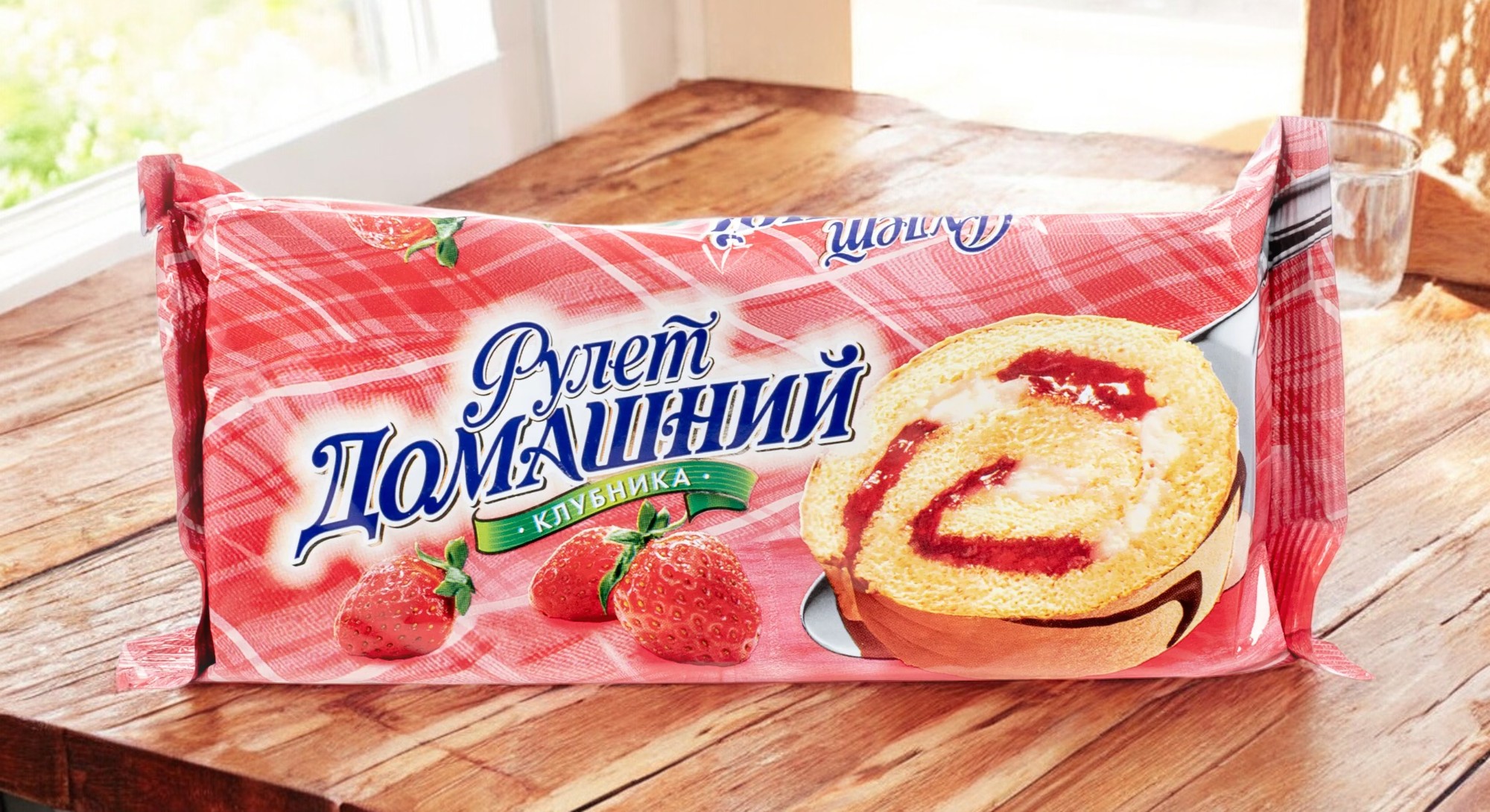 Рулет “Домашний” с кремом и фр.-яг.нач. клубника 0,150гр ПОШТУЧНО! (15 шт в корб.)