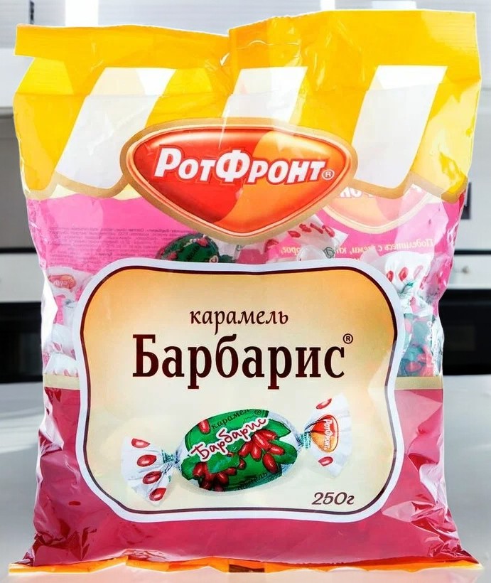 карамель Барбарис 0,250*1шт! (10шт. в коробке) ПОШТУЧНО!