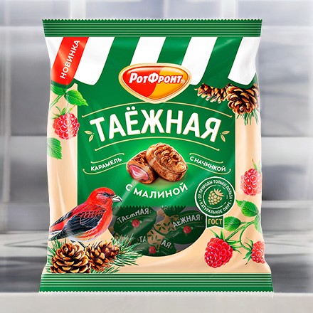 карамель таёжная с малиной  0,150*1шт! ПОШТУЧНО! (16 шт  в корб. ) Рот Фронт