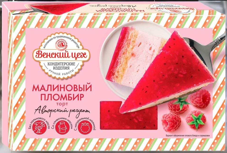 Торт с малиной Малиновый пломбир 0,430*1шт! ПОШТУЧНО! (4 шт в корб.)