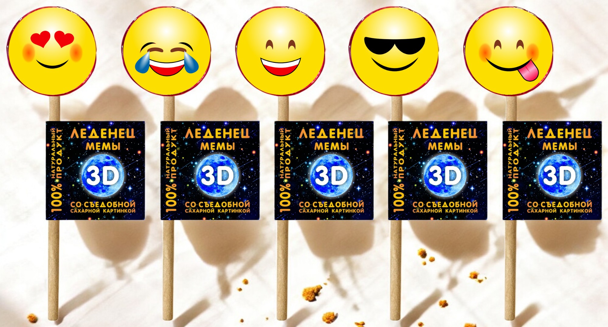 Карамель фигурная леденцовая 3D “МЕМЫ” 30гр*14=0,420кг