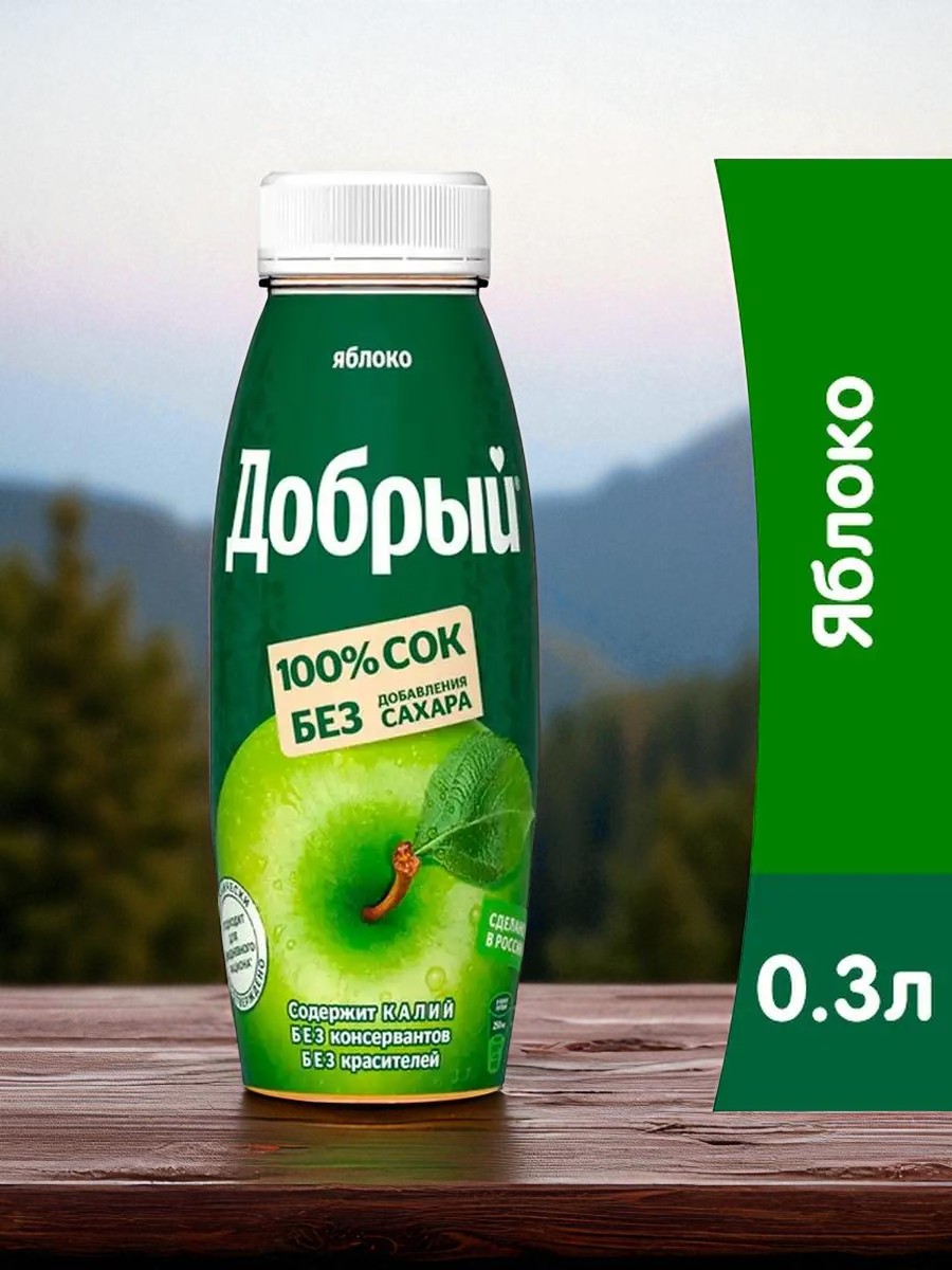 “Добрый” Яблоко  пэт 0,3л