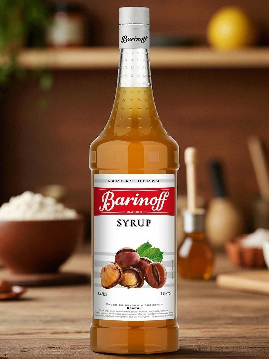 Сироп Баринофф, со вкусом и ароматом «Каштан» ст. 1л.