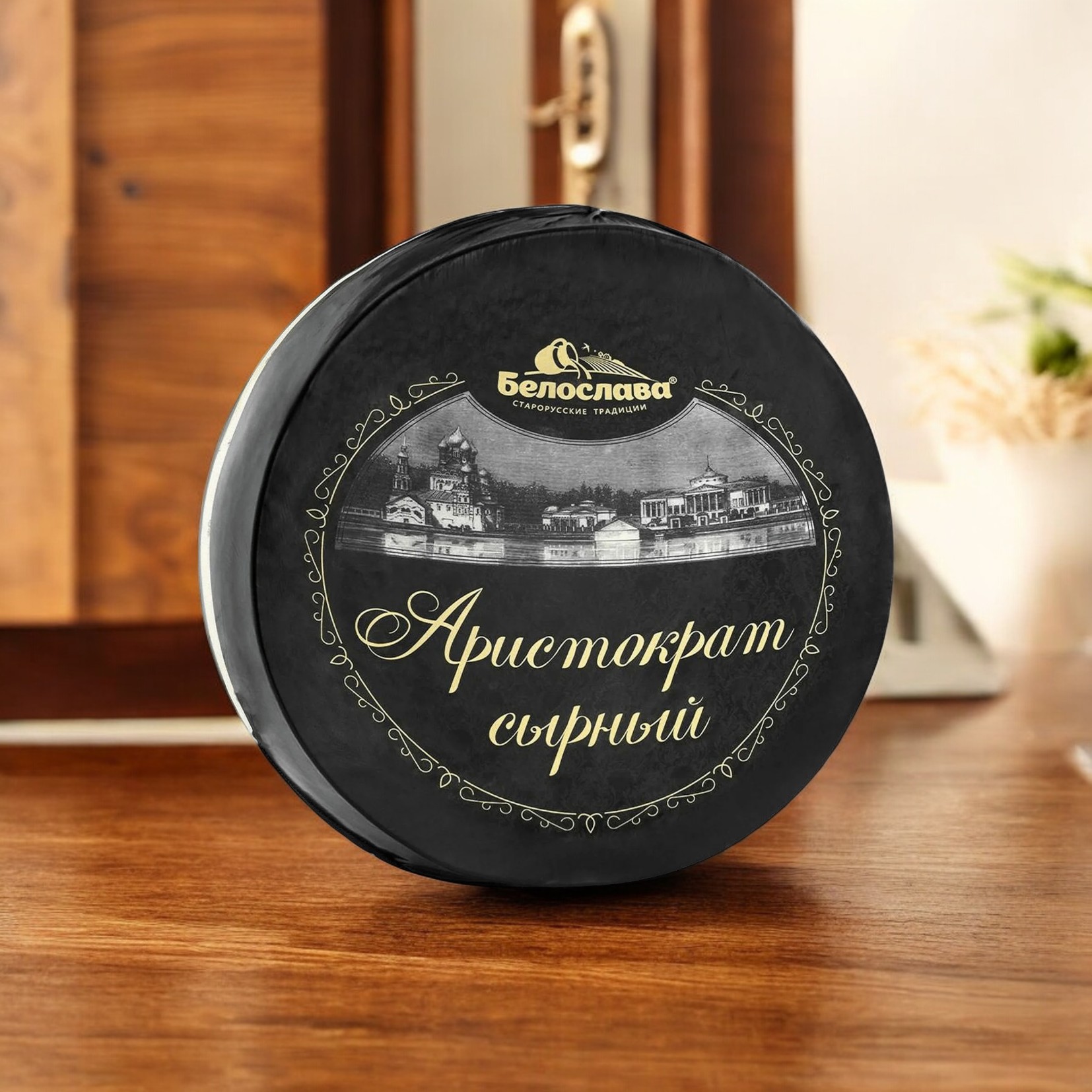 СЫР Сырный Аристократ с топл.мол КРУГ