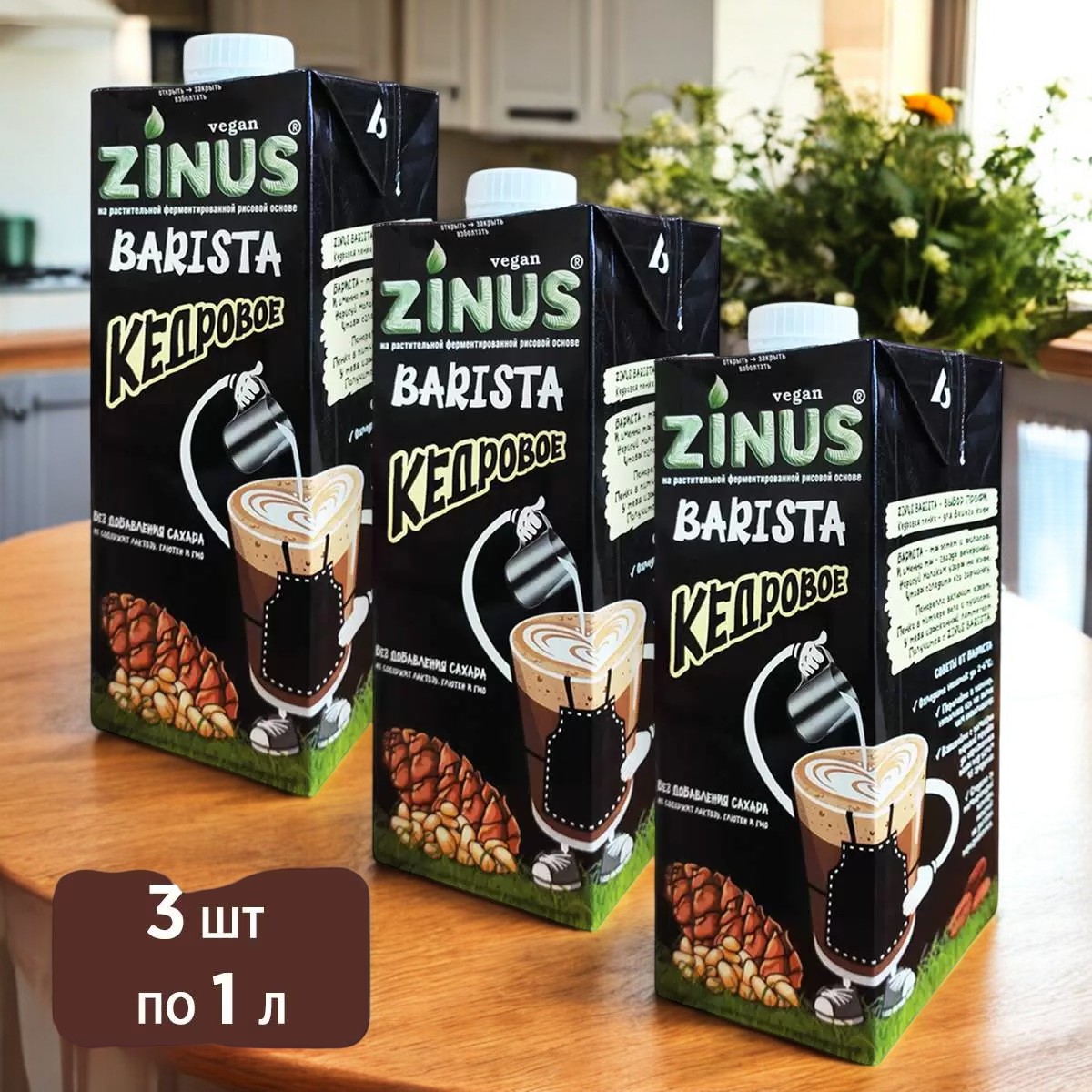 Молоко кедровое “ZINUS BARISTA”  1л/12шт 5821