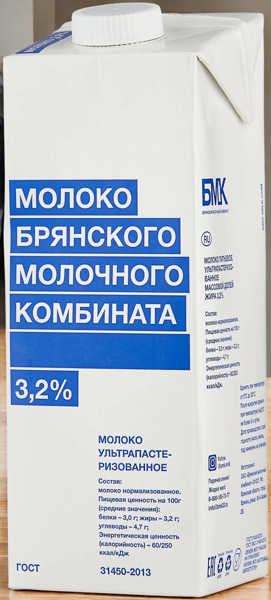 Молоко “БМК” 3,2 % 0,975 мл