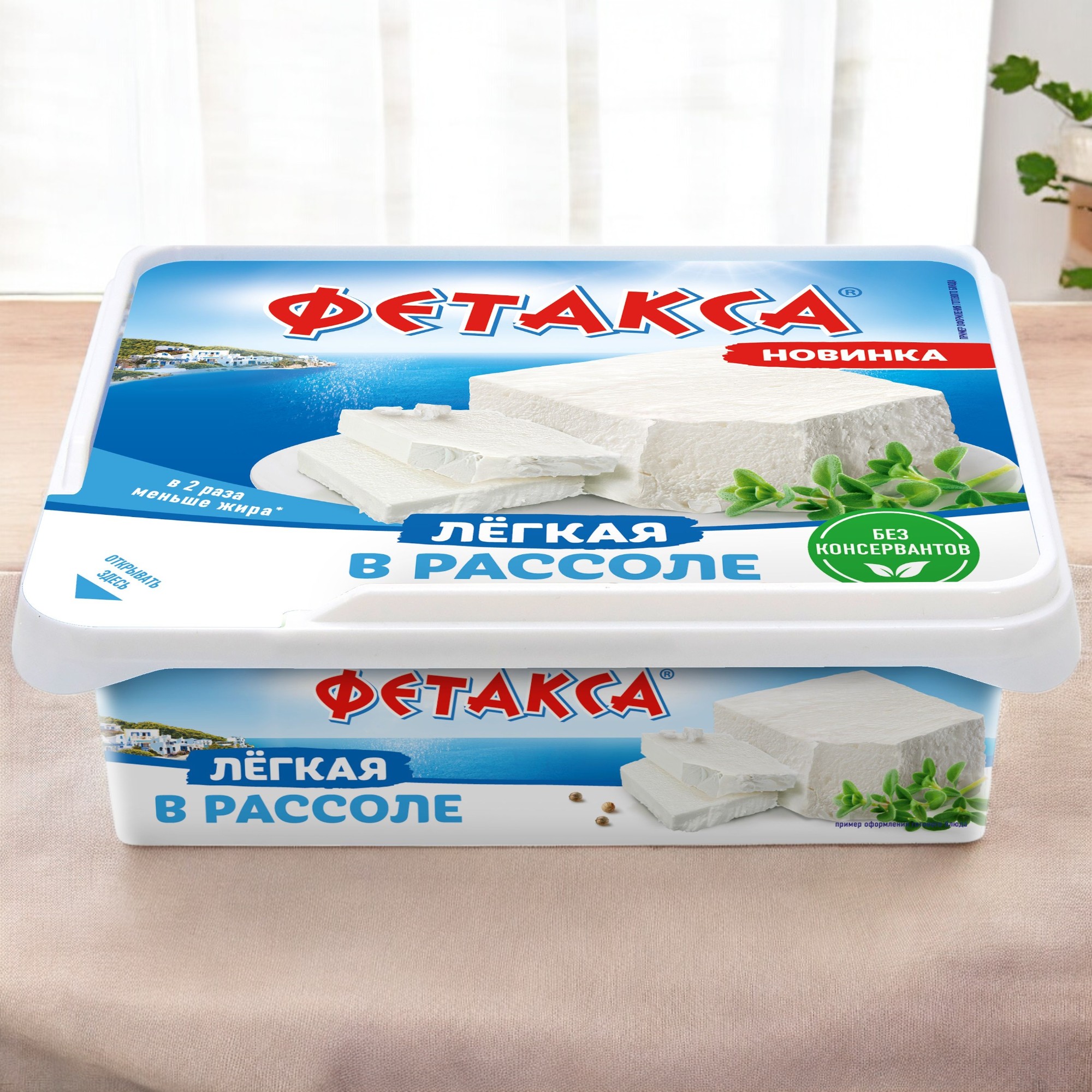 Фетакса мягкая. в рассоле ЛЕГКАЯ 9шт/275г 4994