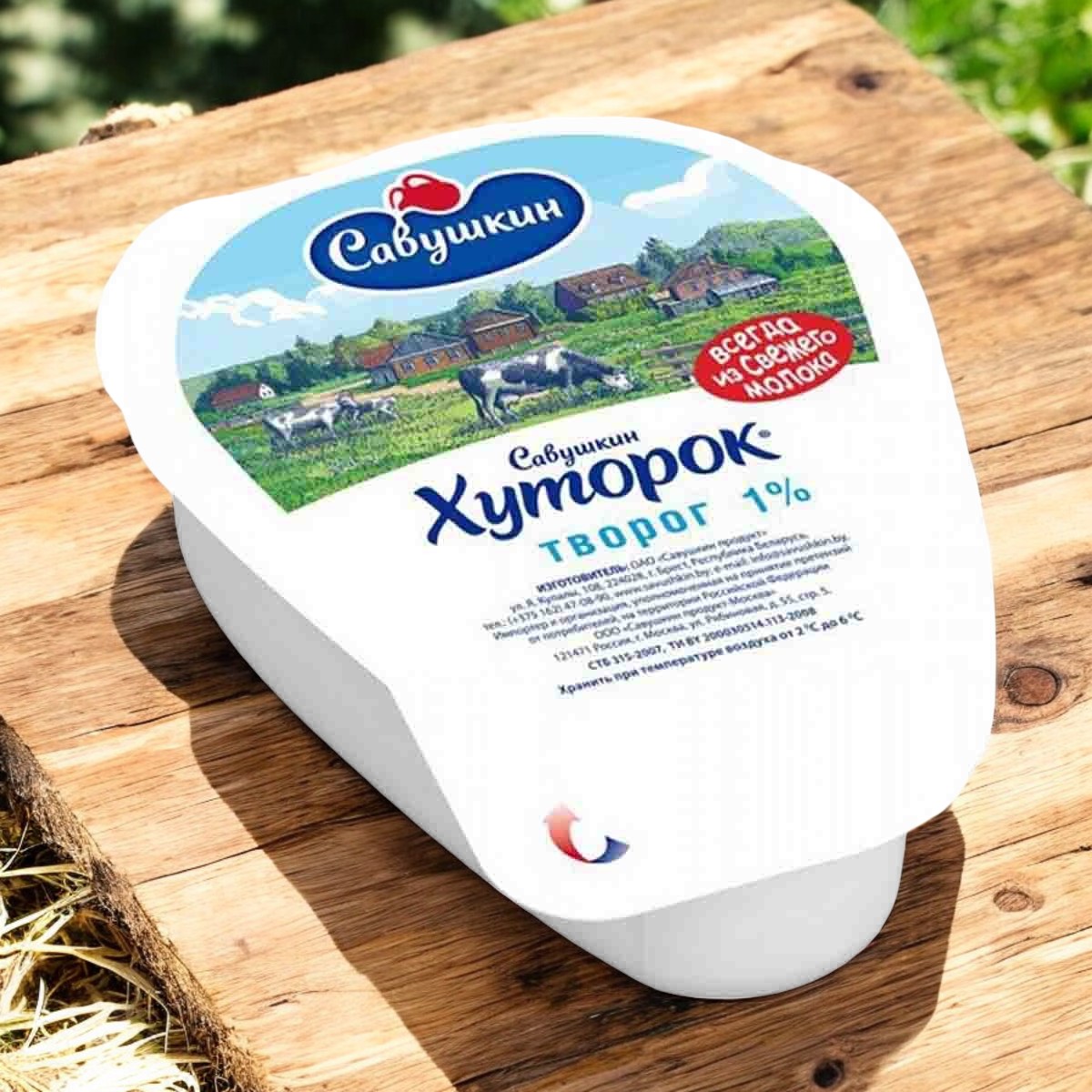 Творог “Савушкин хуторок” 1% (клинок) 180гр 4371