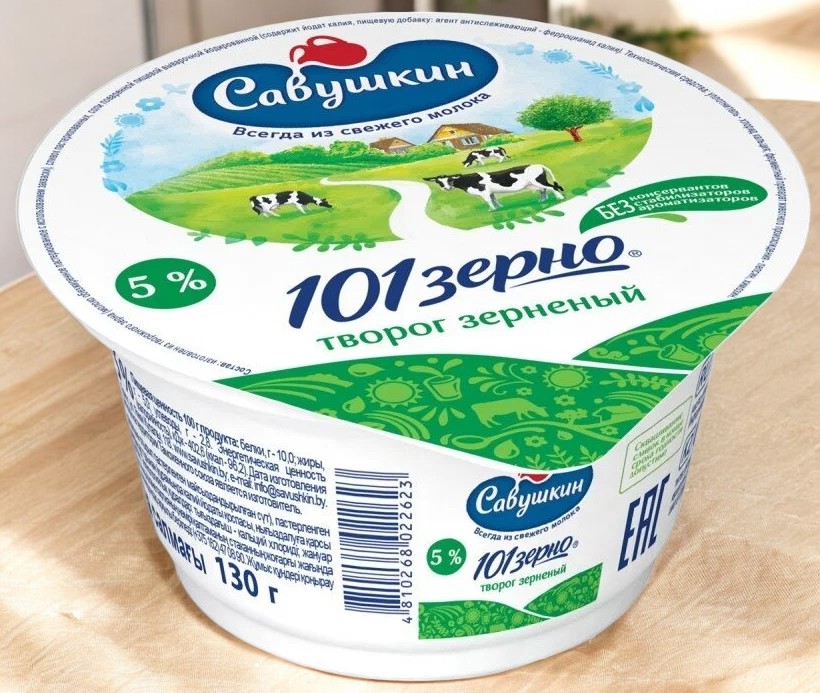 Творог 101 зерно+сливки 130г 5% “Савушкин продукт” 2483