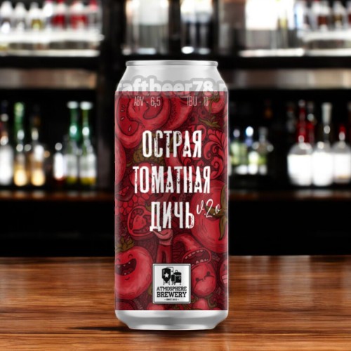 Атмосфера. Пивной напиток н/ф “Гозе” (Острая томатная дичь) алк.6,5% Ж/Б 0,5л.*