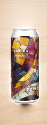 Бакунин. Пиво “ЮНОСТЬ” (Бакунин пилснер) алк.5%  Ж/Б 0,5л.