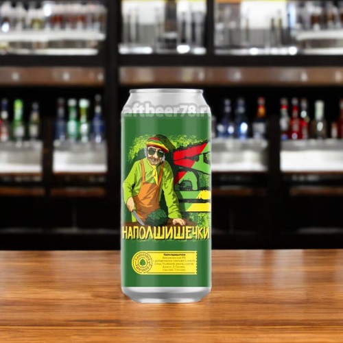 Пиво “Наполшишечки” American IPA  Ж/Б 0,5. (Лабиринт светлое 15 (тираж
Наполшишечки)