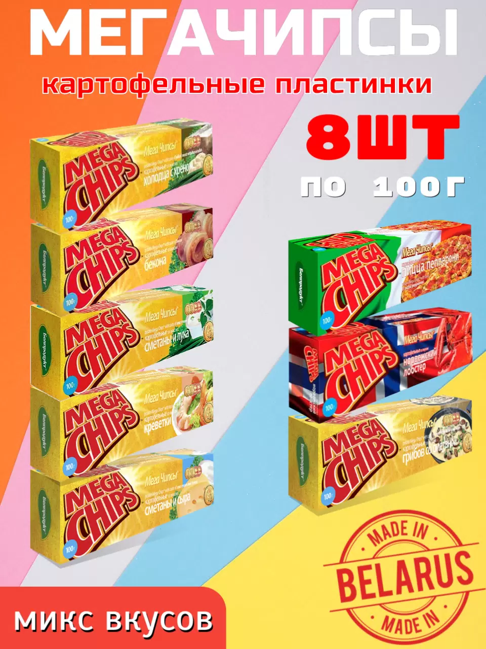 Чипсы картофельные Чебо НГ “МИКС” в пачке 100г
