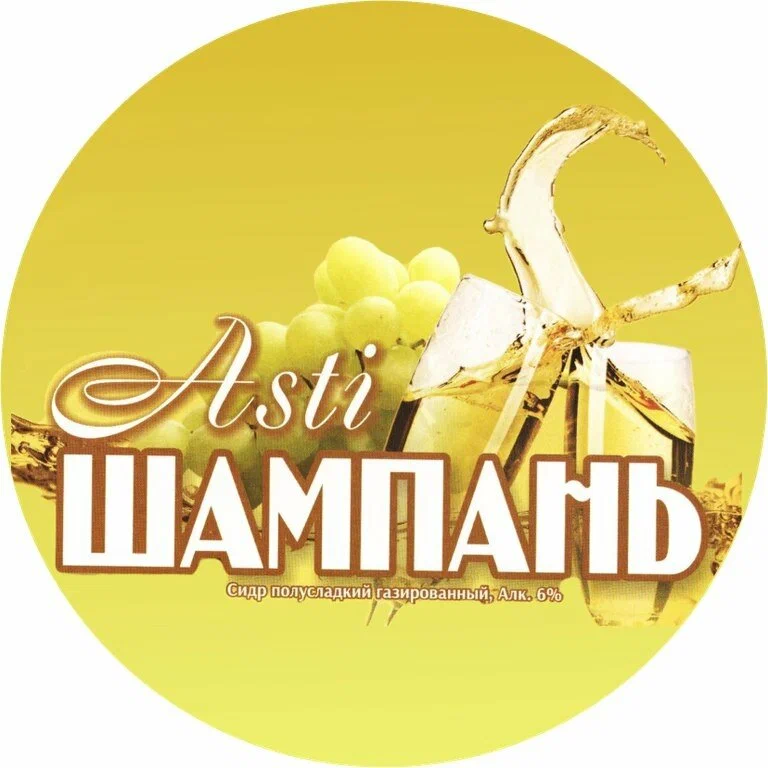 Сидр “Асти Шампань” 5,5 % Каскад ПЭТ 30 л.